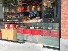 门面-乔家栅(大木桥路店)