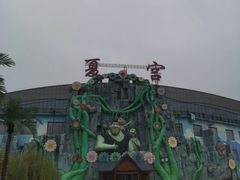 -沈阳龙润夏宫温泉水乐园