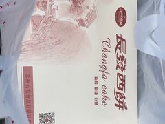 -长发西饼(临顿路店)