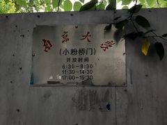 -皆道拌麻辣烫·麻辣拌