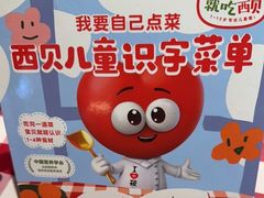 -西贝(武汉天地店)