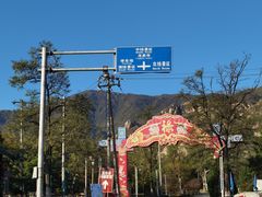 -北京凤凰岭