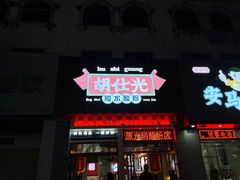 -胡仕光陵水酸粉