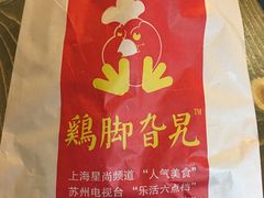 -鸡脚旮旯平江路店