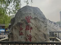 -皇家御河游(紫御湾码头)