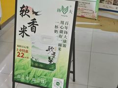 -扬大康源乳业鲜奶吧(大学北路店)