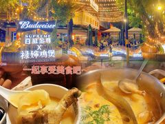 -禄婶鸡煲·打边炉