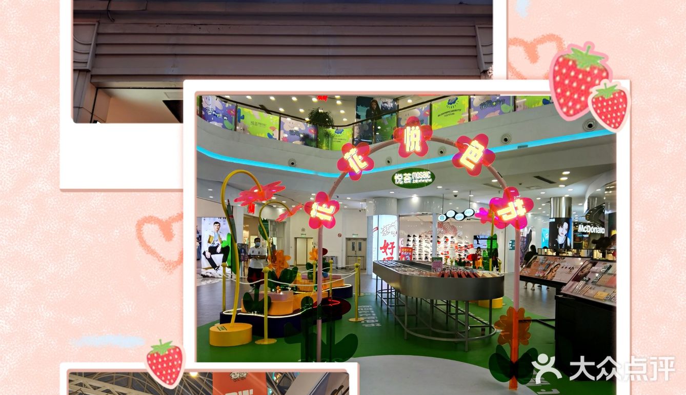 花花悦色节—悦荟广场