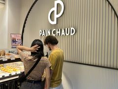 -PAIN CHAUD 百丘(尚嘉中心店)