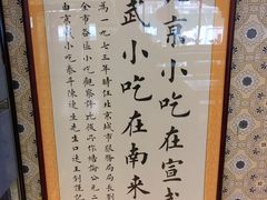 -南来顺饭庄·清真(南菜园店)