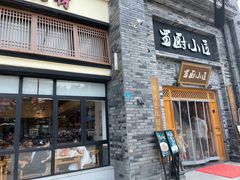 -蜀厨小匠(蒲江店)