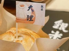 -银米·云南传统过桥米线(双廊黑金冠店)