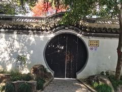 -秋霞圃
