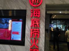 -海底捞火锅(威高广场店)