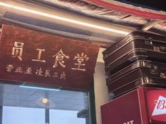 -永安里地摊烤肉(首创店)