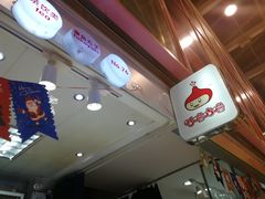 -咕噜咕噜·章鱼小丸子(西湖路店)