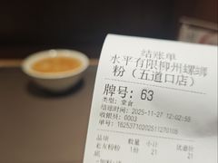 -水平有限广西米粉·广西风味集(五道口店)