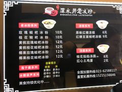 -深水井老冰粉(解放碑英利大融城店)