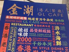 -金湖港式餐厅(建外店)