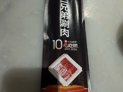 -北平三兄弟涮肉(簋街总店)