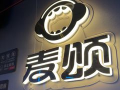 -唱吧麦颂KTV(西单华威潮铺街店)