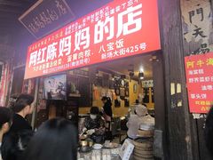 -陈妈妈的店-下沙灌汤烧卖(新场大街店)