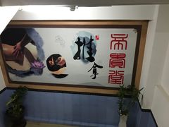 -帝贵堂推拿·足道·正骨养生馆
