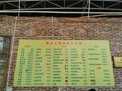 -水上人家河鲜