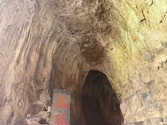 -藏山旅游风景区
