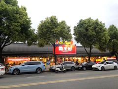 -霸王虾·麻辣小龙虾(清水河公园店)