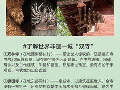 -平遥古城