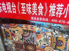 -芙蓉泉·烤鸡爪(芙蓉街店)