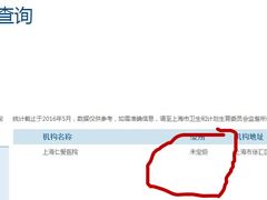 -上海仁爱医院