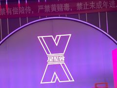 -星聚会KTV(合生汇黑金店)