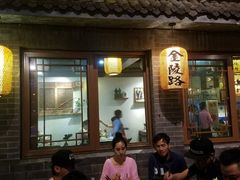 门面-京城小江南·北京烤鸭·江南土菜·白鱼(中关村店)
