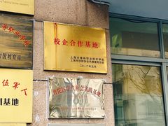 -上海市曹杨职业技术学校