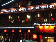 -谭鸭血老火锅(漳州路店)