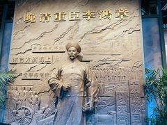 -李鸿章故居