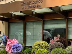 -泰尚臻Siam Essence