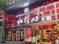 门面-红鼎坊·老成都火锅(新南门店)