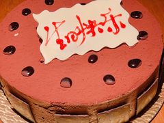 法芙娜巧克力蛋糕-凯宾美食廊Kempi Deli·凯宾斯基饭店(亮马桥路店)