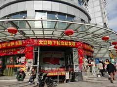 -兴旺欧韩城(上海兴旺国际服饰城店)