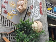 -顺德渔村·岭南一号