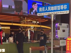 -人民咖啡馆(四行仓库店)