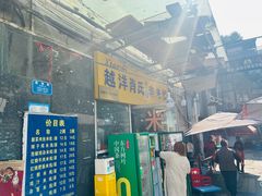 -越洋肖氏老米线(杨家坪店)
