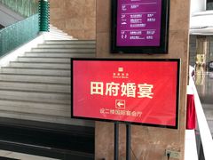 -东莞富盈酒店(厚街店)