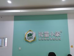 -能量小象·感统·专注力·语言(黄岛校区)