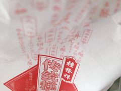 -桂发祥·直营(本溪路店)