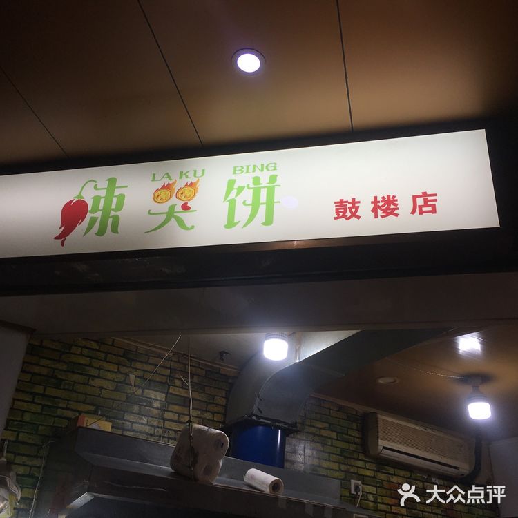 辣哭你的辣哭饼，好吃得痛并快乐着