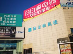 -烟台汽车总站